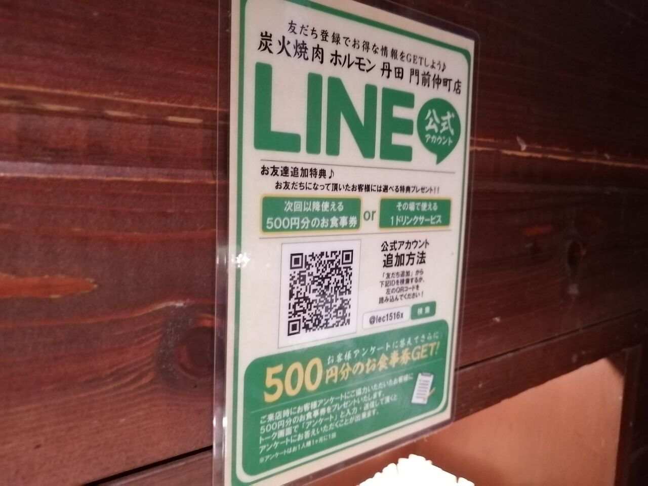 やっちゃった 門前仲町 焼肉 丹田 炭火焼肉 よもやまダイエットブログ3