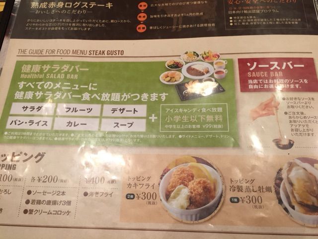 やっちゃった 西調布 ステーキ ハンバーグ ステーキガスト よもやまダイエットブログ3