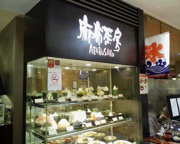 やっちゃった 溝の口 丸井10階 らーめん きじ焼き重 かき氷 麻布茶房 よもやまダイエットブログ3 やっちゃった 溝の口 丸井10階 らーめん きじ焼き重 かき氷 麻布茶房 よもやまダイエットブログ3