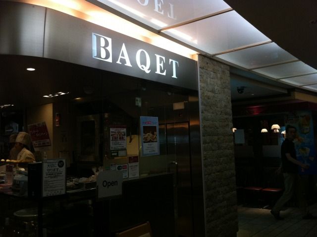 やっちゃった 溝の口 丸井10階 クロワッサン ドリンクバー パン食べ放題 ｂａｑｅｔ よもやまダイエットブログ3