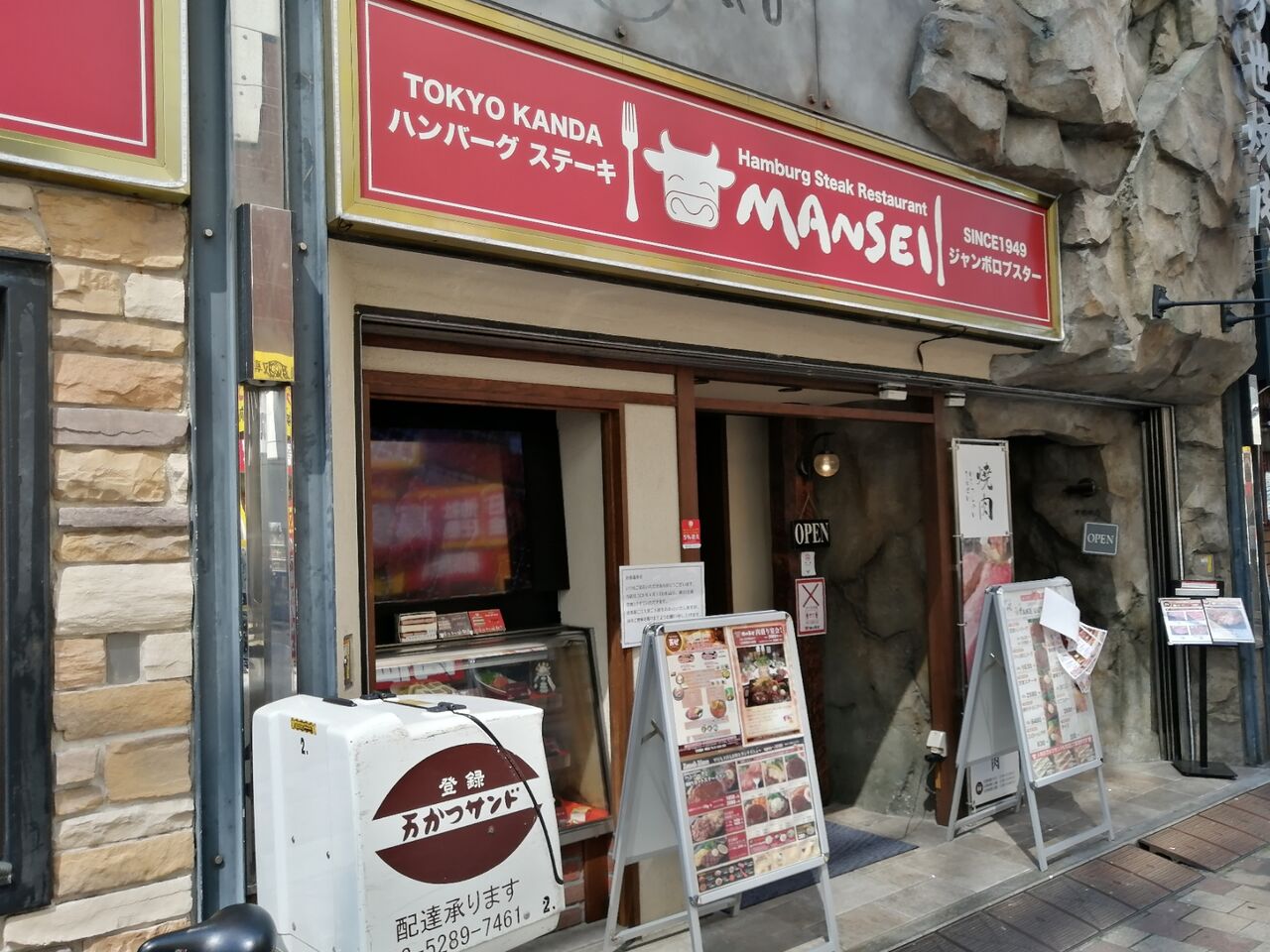 やっちゃった 神田 ハンバーグ 肉の万世 よもやまダイエットブログ3