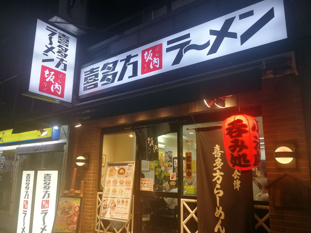 やっちゃった 京橋 らーめん 喜多方ラーメン坂内 よもやまダイエットブログ3 やっちゃった 京橋 らーめん 喜多方ラーメン坂内 よもやまダイエットブログ3