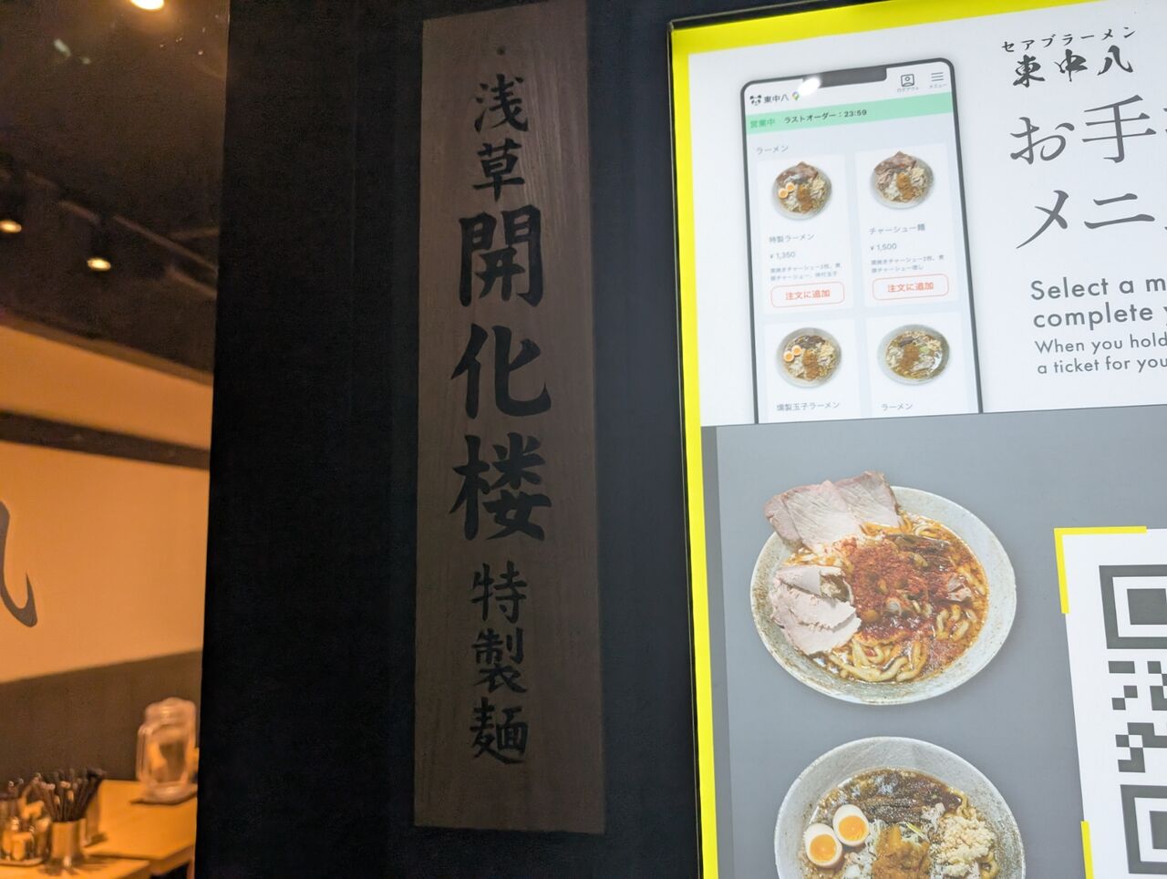 やっちゃった 八丁堀 らーめん セアブララーメン 東中八 特製辛