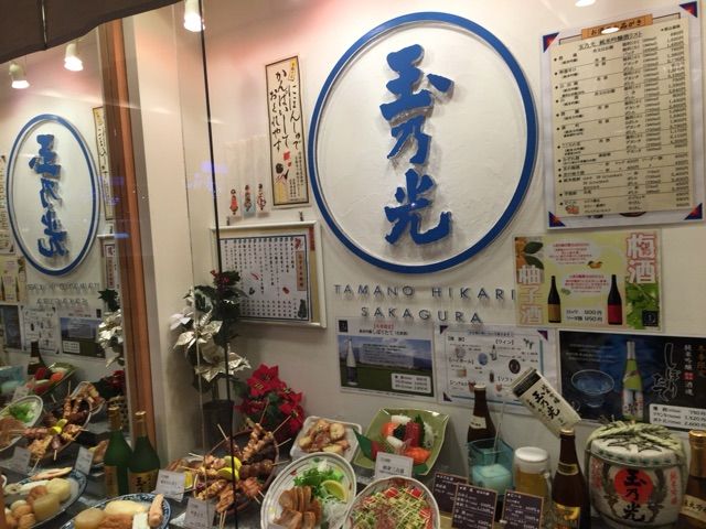やっちゃった 東京 八重洲地下 居酒屋 焼き鳥 玉乃光酒蔵 よもやまダイエットブログ3