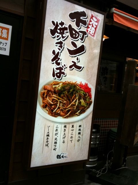 やっちゃった 大門 焼きそば 下町焼きそば 銀ちゃん 2回目 よもやまダイエットブログ3