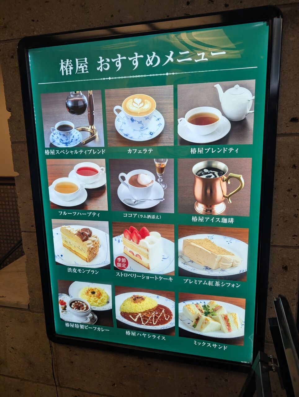 新宿 椿屋