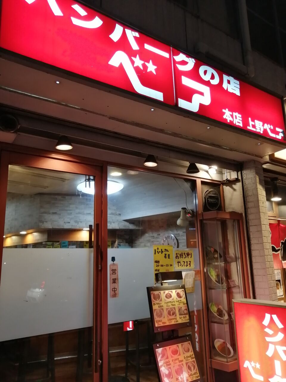 やっちゃった 蔵前 ハンバーグ ハンバーグの店 ベア よもやまダイエットブログ3 やっちゃった 蔵前 ハンバーグ ハンバーグの店 ベア よもやまダイエットブログ3
