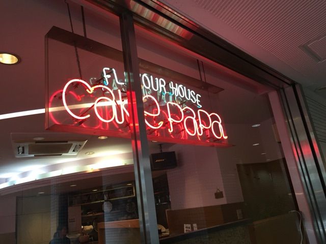 やっちゃった 神谷町 カレー ケーキパパ Cakepapa よもやまダイエットブログ3 やっちゃった 神谷町 カレー ケーキパパ Cakepapa よもやまダイエットブログ3