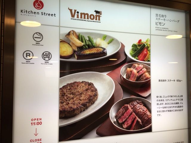 やっちゃった 東京 キッチンストリート ハンバーグ メンチカツ Vimon ビモン よもやまダイエットブログ3