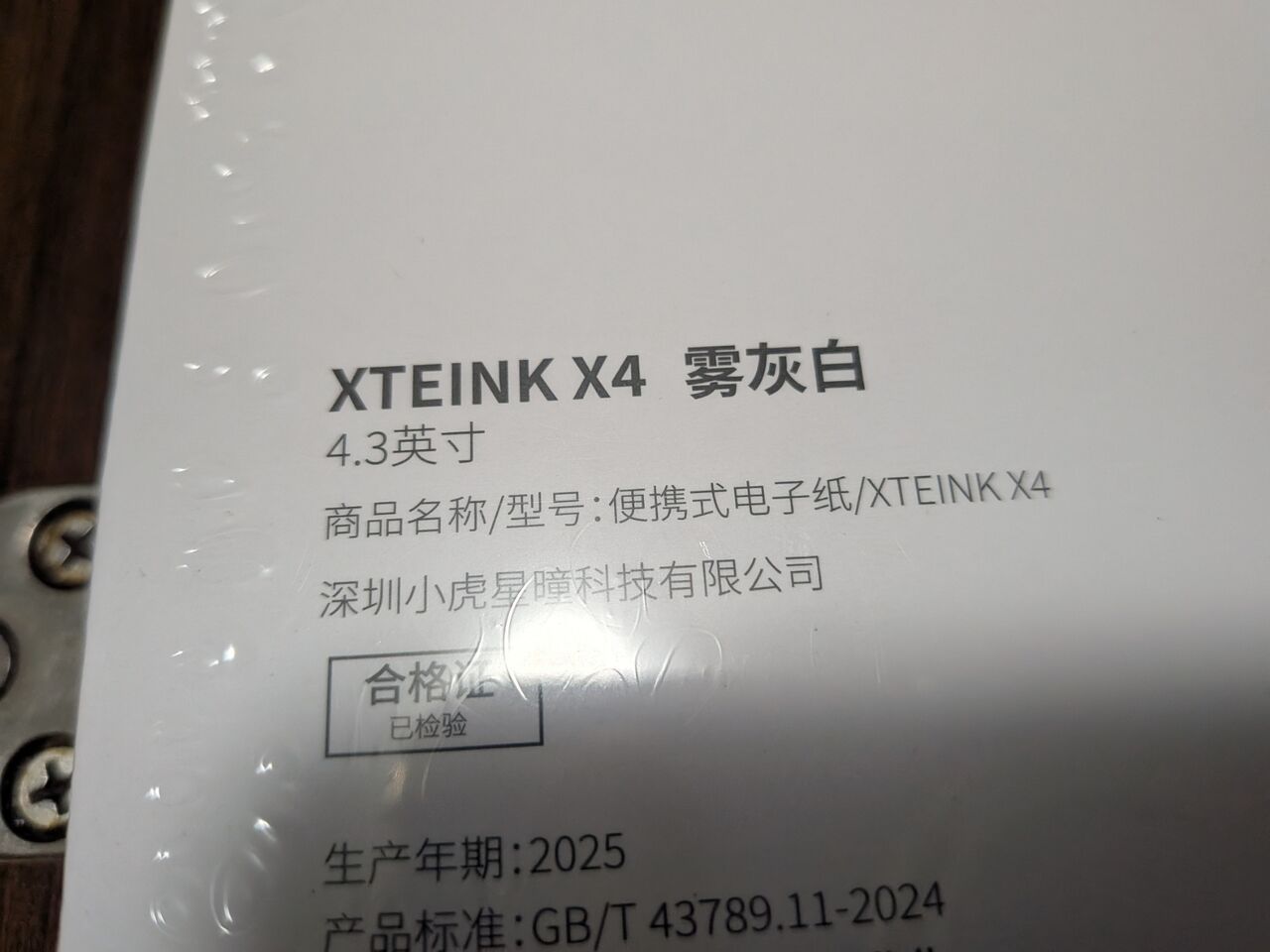 やっちゃった 番外編 ガジェット紹介 電子書籍リーダー XTEINK X4