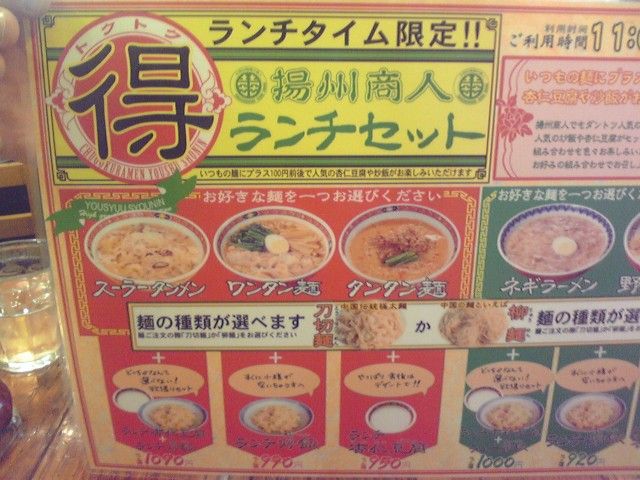 やっちゃった 新橋 らーめん 中国ラーメン 揚州商人 新橋店 よもやまダイエットブログ3