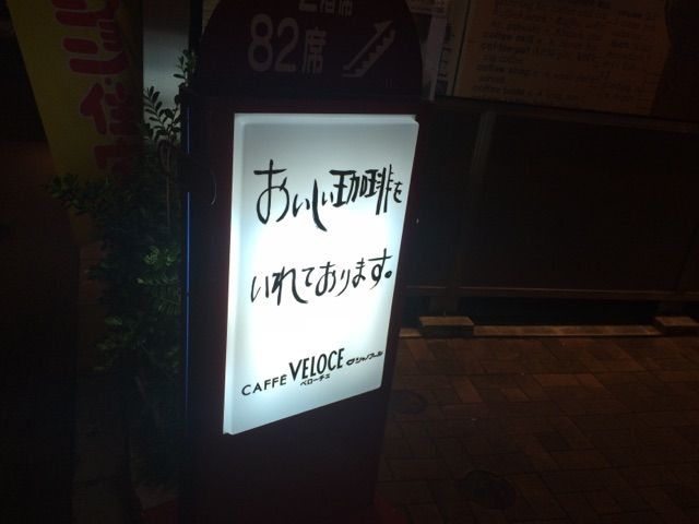 やっちゃった 四ツ谷三丁目 コーヒー カフェ ベローチェ よもやまダイエットブログ3