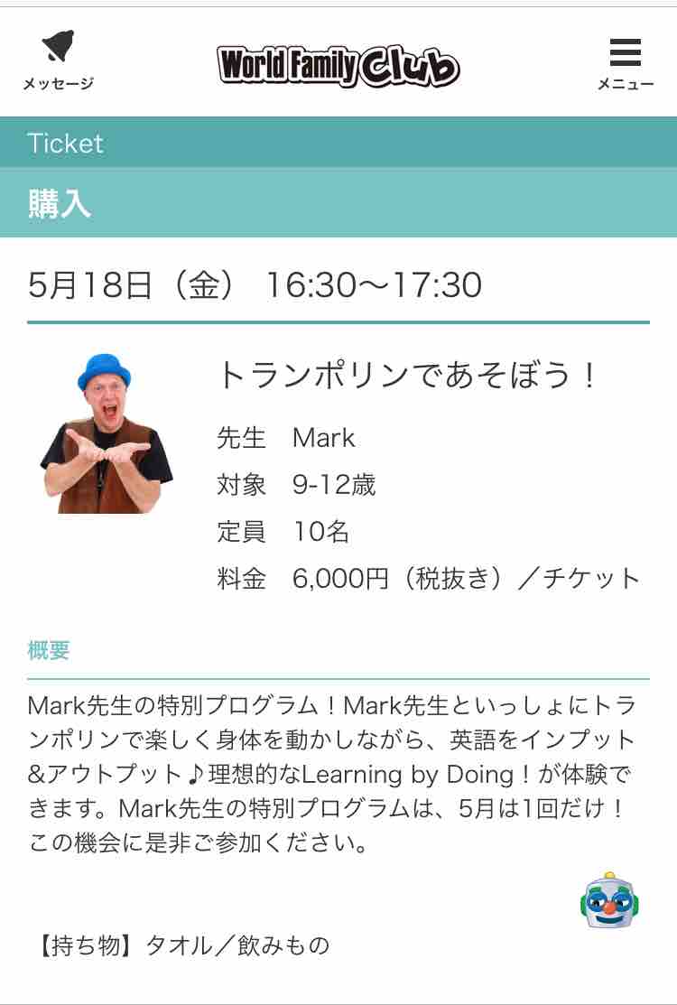 Wfスクエアにマーク先生のプログラムが 英語できないママのdwe奮闘記 Wfスクエアにマーク先生のプログラムが 英語できないママのdwe奮闘記
