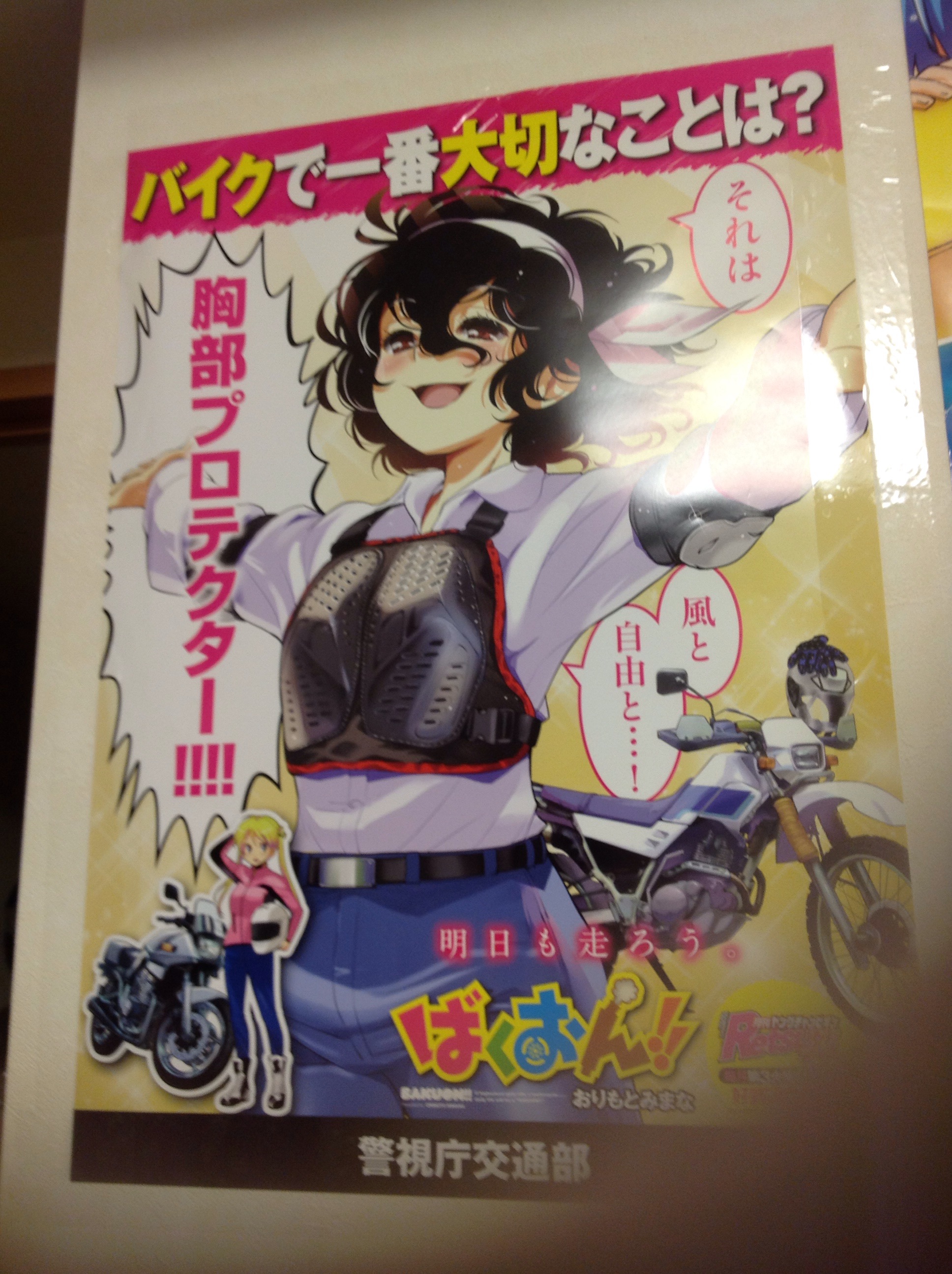 警視庁 ばくおん ポスターとポケットカレンダー Eitaro Ninja