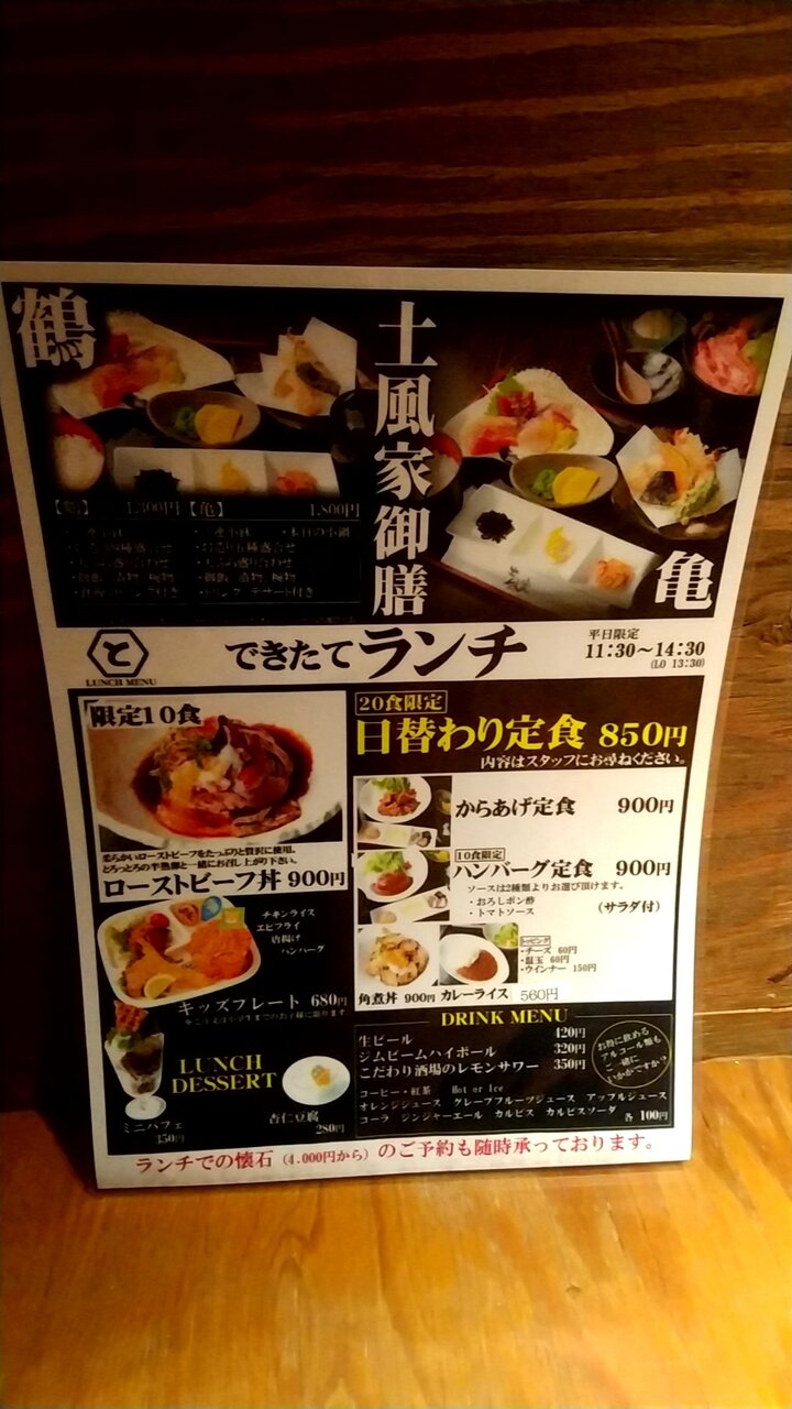 平日のみ30食限定のワンコインランチ 和歌山市北中島 土風屋 とふや Eitiの主に和歌山関西食べ歩き