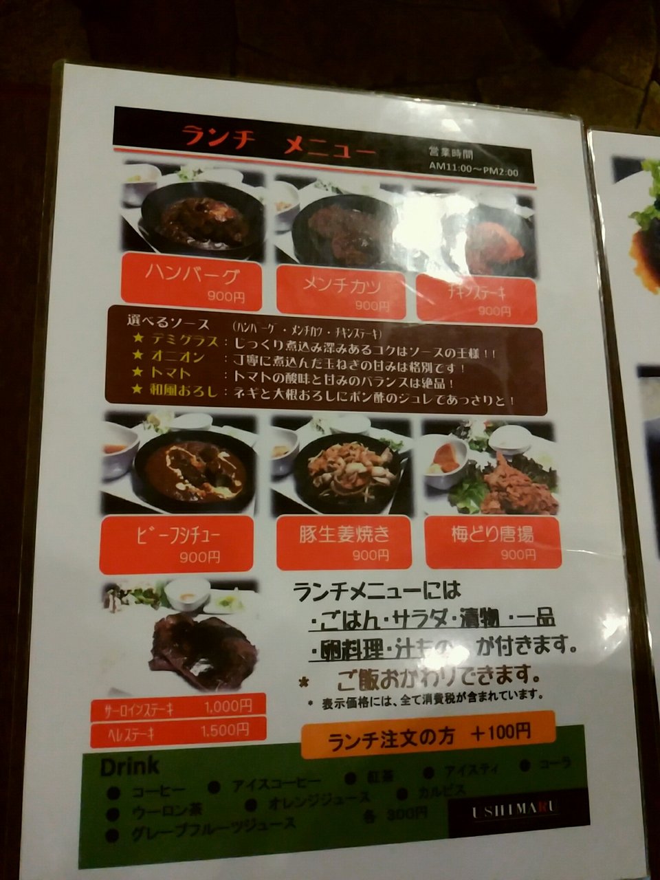 焼肉しゃぶしゃぶ店のハンバーグランチ 和歌山市匠町 ウシマル Eitiの主に和歌山関西食べ歩き