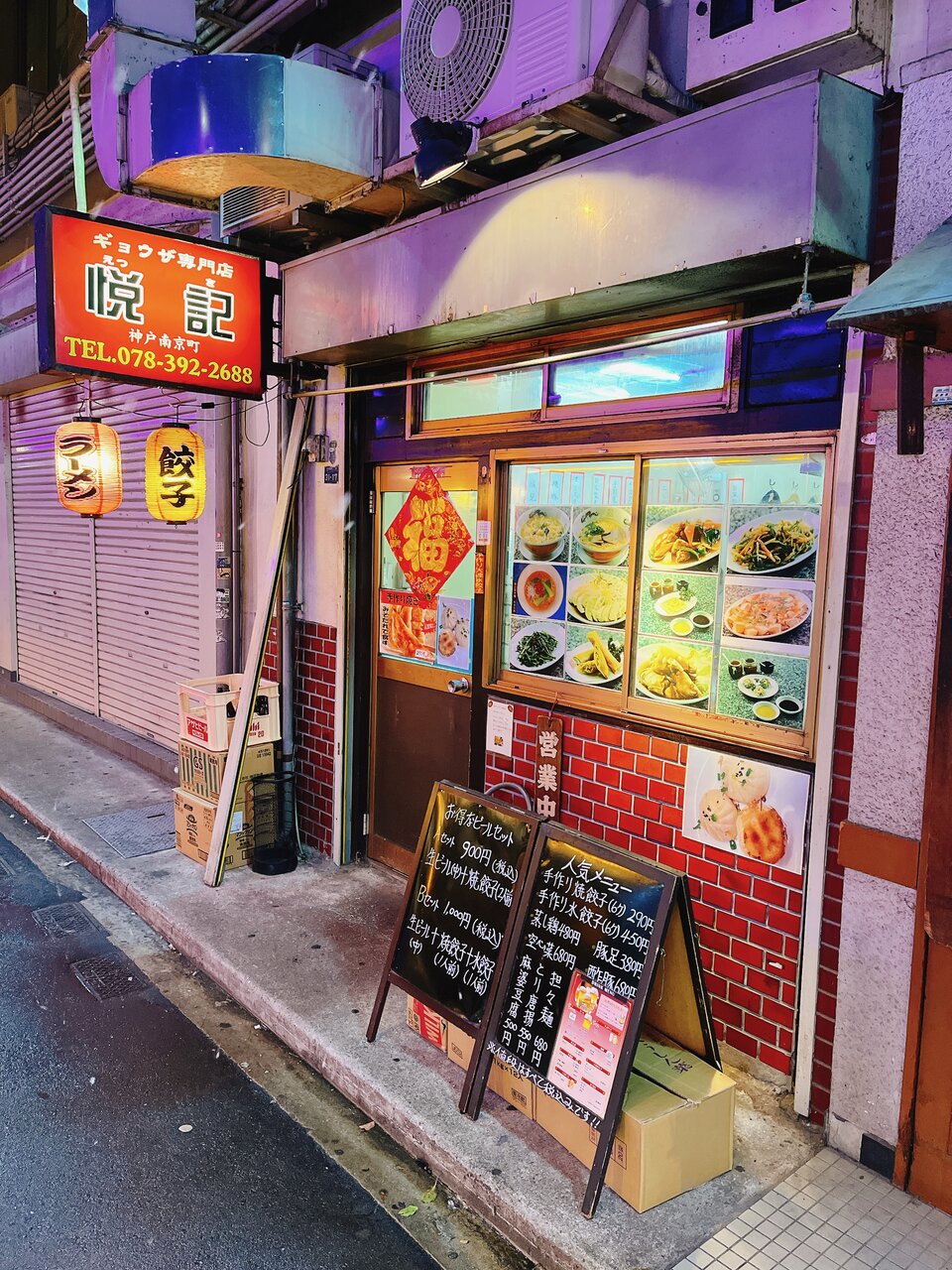 餃子専門店の焼き餃子・水餃子・チャーハン・焼きそば 神戸市中央区北長狭通1丁目 餃子専門店 悦記 EITIの主に和歌山関西食べ歩き 餃子専門店の焼き餃子・水餃子・チャーハン・焼きそば 神戸市中央区北長狭通1丁目 餃子専門店 悦記 EITIの主に和歌山関西食べ歩き