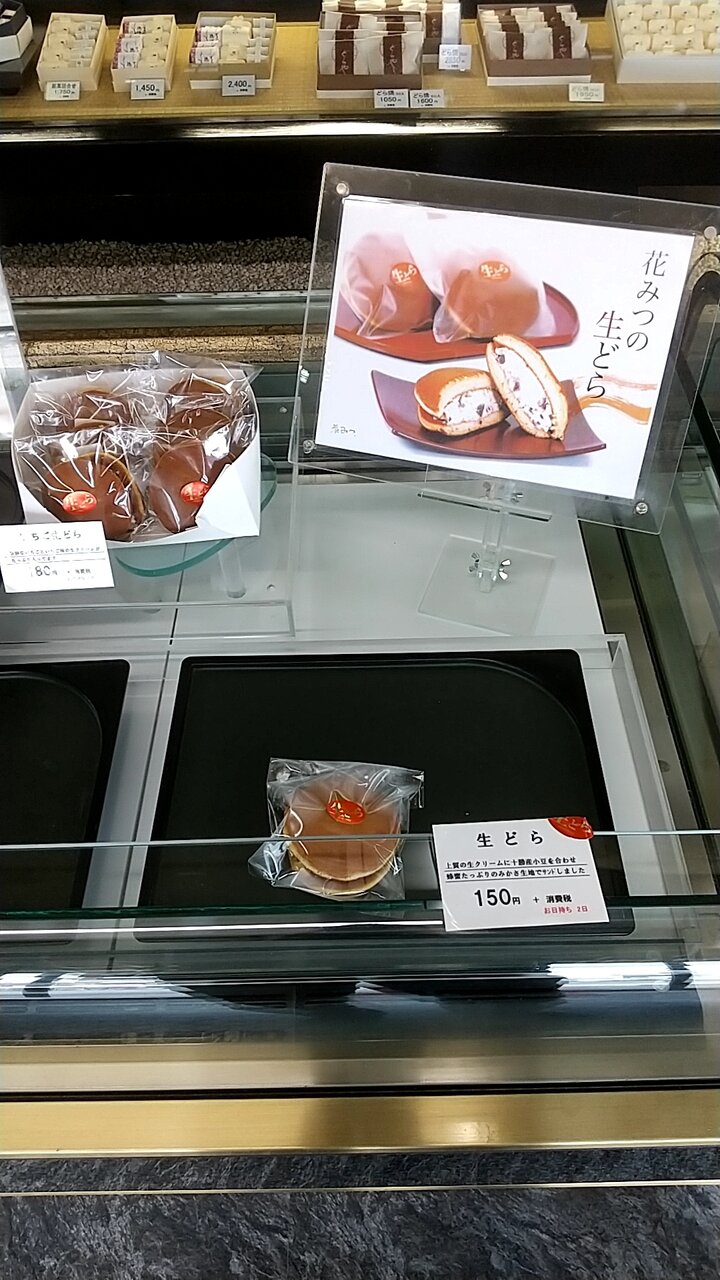 田辺市の和洋菓子店の生クリームとあんこの生どら 和歌山県田辺市下万呂 花みつ Eitiの主に和歌山関西食べ歩き 田辺市の和洋菓子店の生クリームとあんこの生どら 和歌山県田辺市下万呂 花みつ Eitiの主に和歌山関西食べ歩き