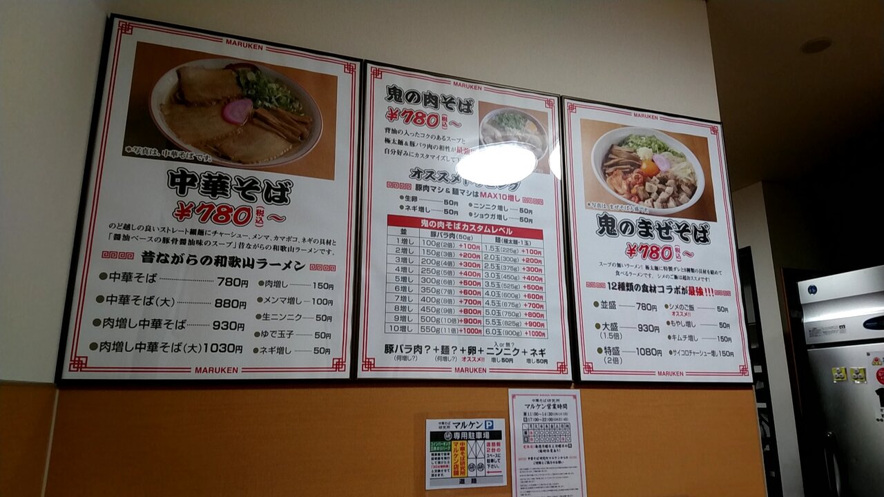 シメのごはんで二度美味しい鬼のまぜそば 和歌山市手平 中華そば研究所マルケン Eitiの主に和歌山関西食べ歩き シメのごはんで二度美味しい鬼のまぜそば 和歌山市手平 中華そば研究所マルケン Eitiの主に和歌山関西食べ歩き