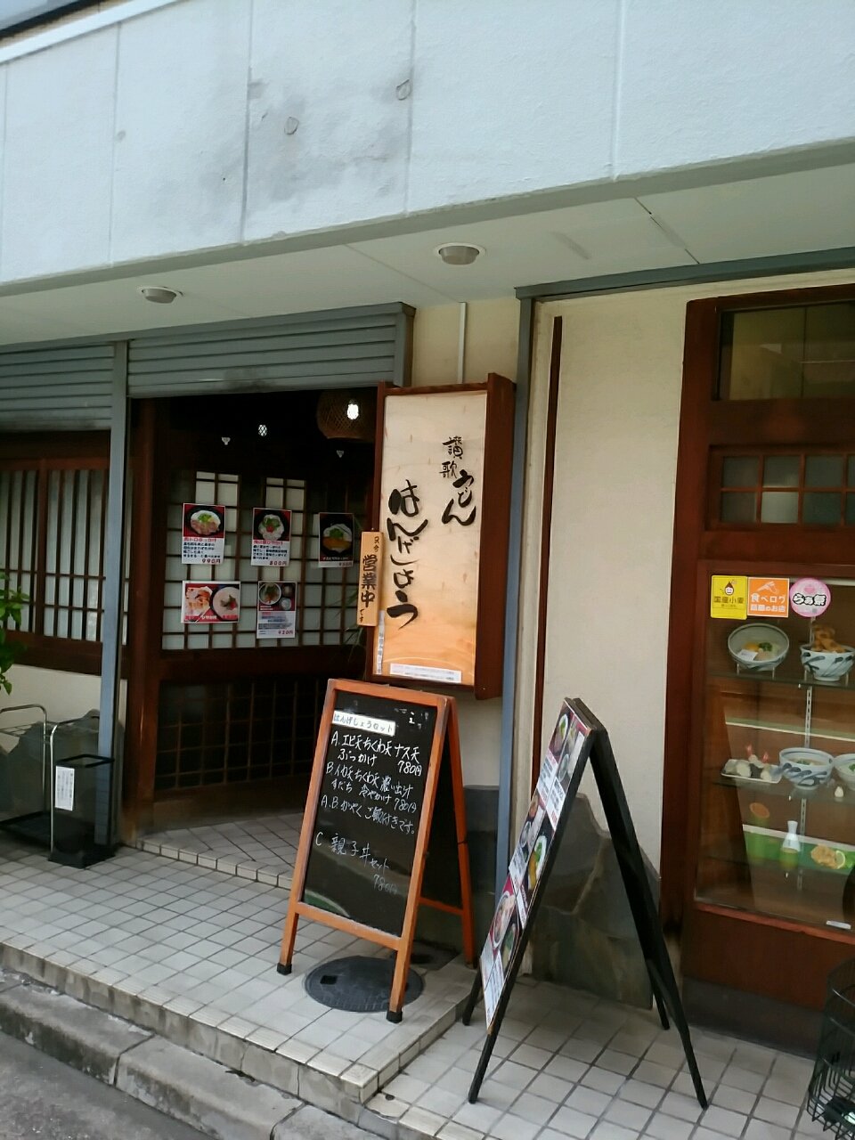 激ウマな黒毛和牛牛肉ときざみあげカレーうどん 讃歌うどん はんげしょう 兵庫県西宮市本町 Eitiの主に和歌山関西食べ歩き