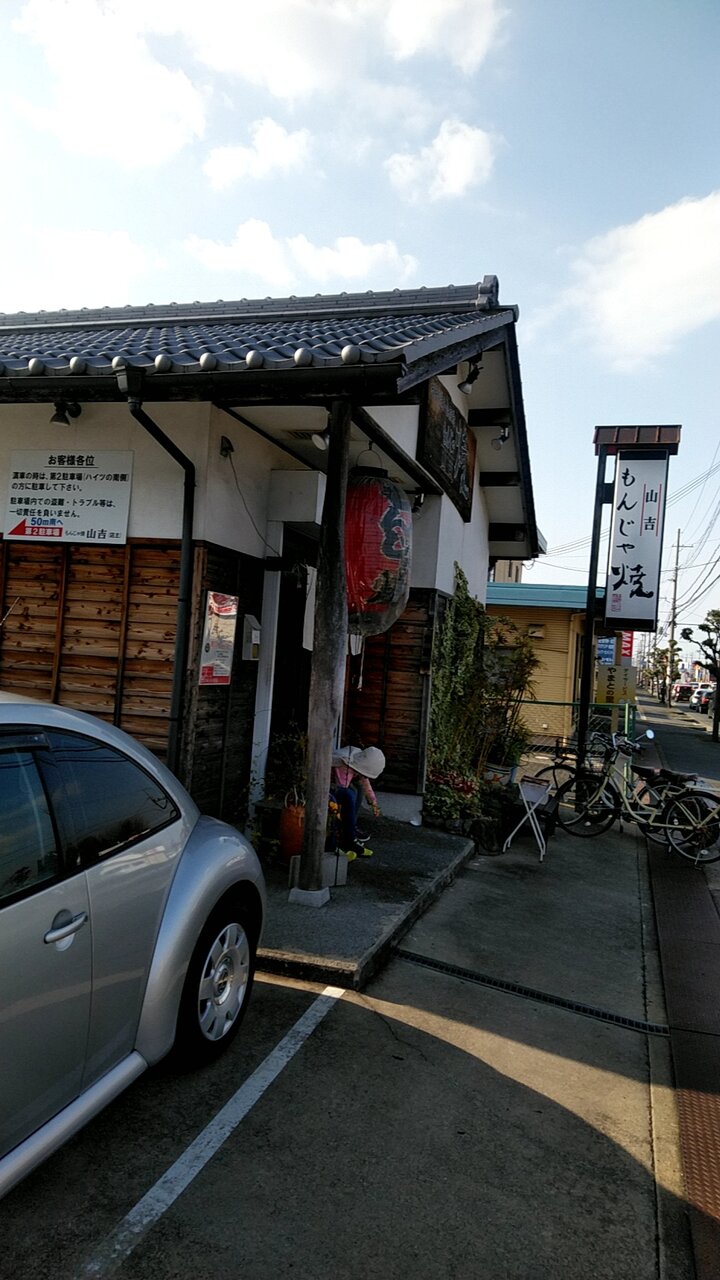 もんじゃ焼きの人気店で店長おすすめの五目もんじゃ 奈良県橿原市豊田町大南 もんじゃ焼 山吉 橿原本店 Eitiの主に和歌山関西食べ歩き もんじゃ焼きの人気店で店長おすすめの五目もんじゃ 奈良県橿原市豊田町大南 もんじゃ焼 山吉 橿原本店 Eitiの主に和歌山関西食べ歩き
