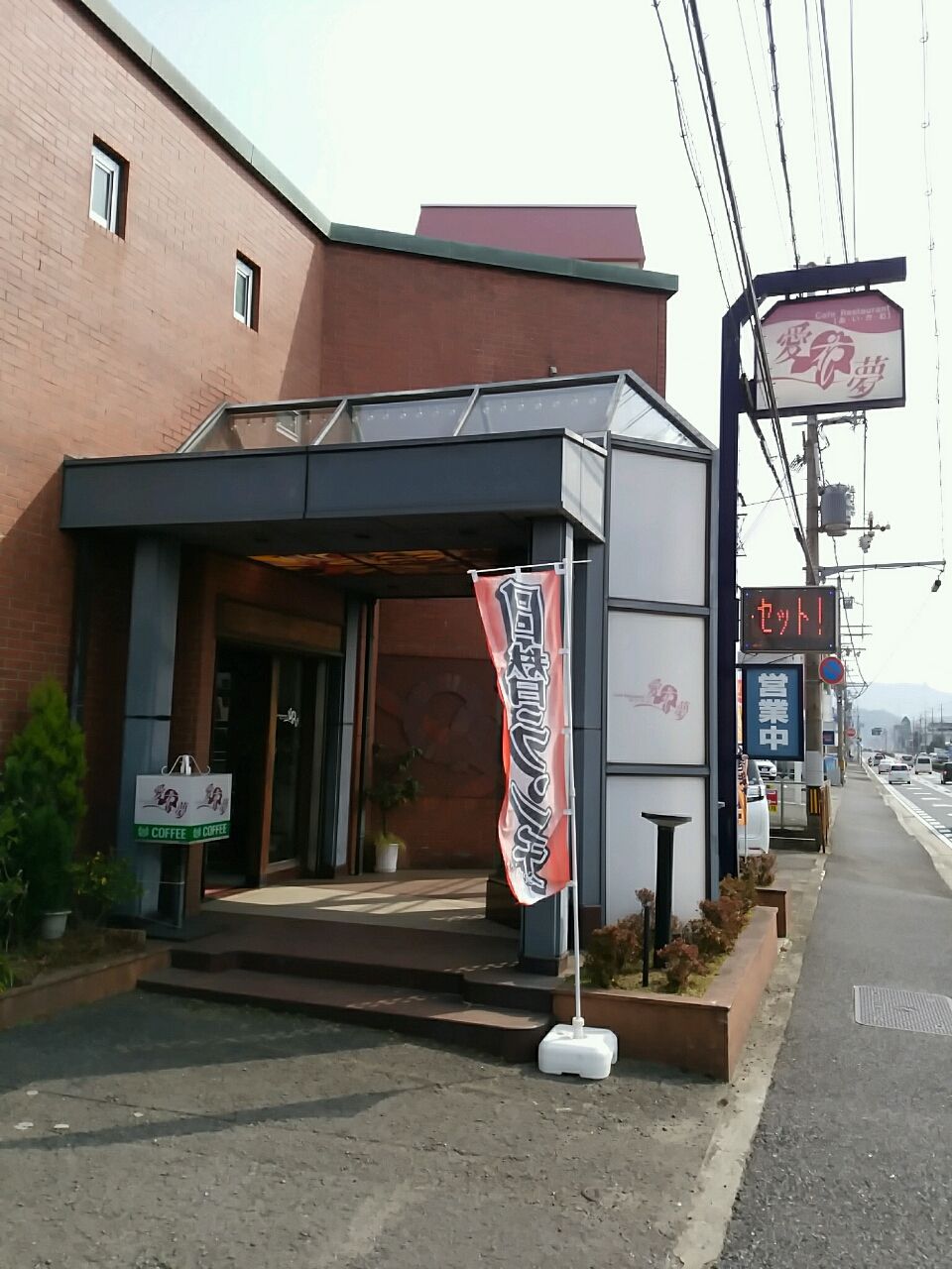 和歌山市紀三井寺 カフェレスト愛花夢 日替わりランチセット ドリンク付 Eitiの主に和歌山関西食べ歩き 和歌山市紀三井寺 カフェレスト愛花夢 日替わりランチセット ドリンク付 Eitiの主に和歌山関西食べ歩き