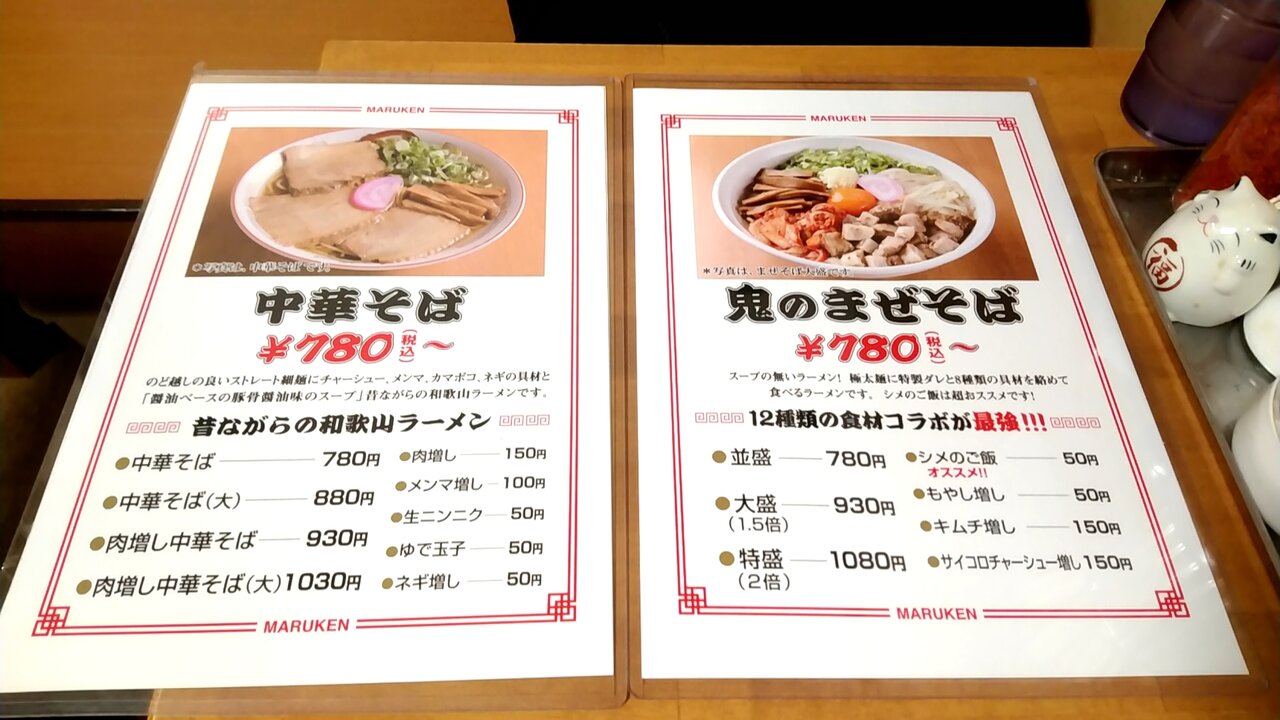 シメのごはんで二度美味しい鬼のまぜそば 和歌山市手平 中華そば研究所マルケン Eitiの主に和歌山関西食べ歩き シメのごはんで二度美味しい鬼のまぜそば 和歌山市手平 中華そば研究所マルケン Eitiの主に和歌山関西食べ歩き