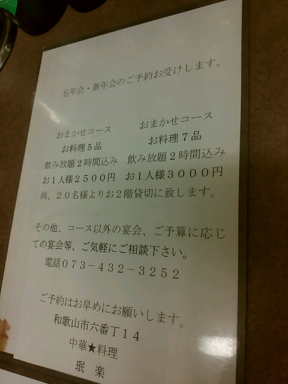 衝撃のcp 中華料理5品2時間飲み放題で2500円 和歌山市六番丁 みん楽 Eitiの主に和歌山関西食べ歩き