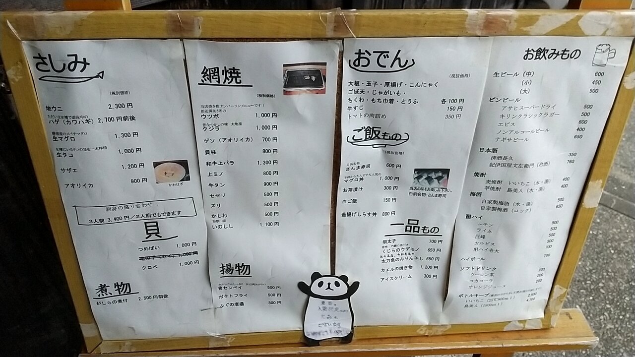 日本三大酒場で極上のさんま寿司と網焼ウツボ 和歌山県白浜町 長久酒場 Eitiの主に和歌山関西食べ歩き 日本三大酒場で極上のさんま寿司と網焼ウツボ 和歌山県白浜町 長久酒場 Eitiの主に和歌山関西食べ歩き
