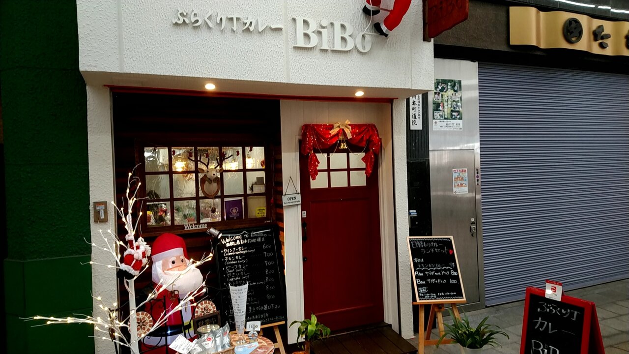 ぶらくり丁の欧風カレー店の日替わりカレーランチセット 和歌山市中ノ店中ノ丁 ぶらくり丁カレーbibo Eitiの主に和歌山関西食べ歩き