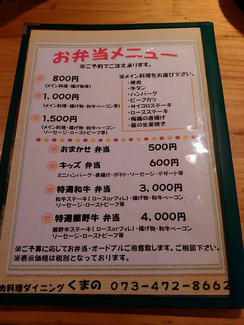 牛焼しゃぶのランチがお得で旨い 和歌山市太田 肉料理ダイニング くまの Eitiの主に和歌山関西食べ歩き