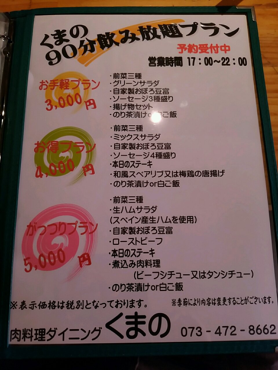 牛焼しゃぶのランチがお得で旨い 和歌山市太田 肉料理ダイニング くまの Eitiの主に和歌山関西食べ歩き