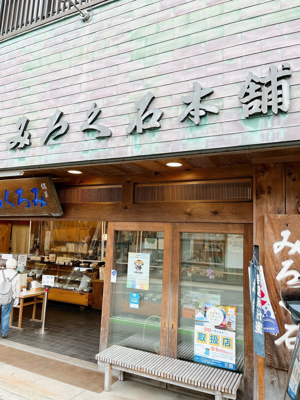 優雅な気分になれる高野山銘菓みろく石 和歌山県高野町 御菓子司かさ國