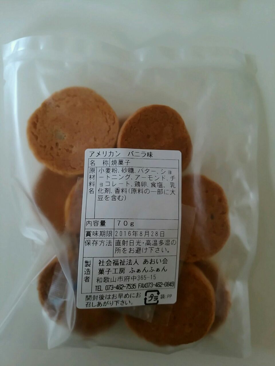 和歌山市府中 菓子工房ふぁんふぁん 手作りのアメリカンクッキー ビスケット Eitiの主に和歌山関西食べ歩き 和歌山市府中 菓子工房ふぁんふぁん 手作りのアメリカンクッキー ビスケット Eitiの主に和歌山関西食べ歩き
