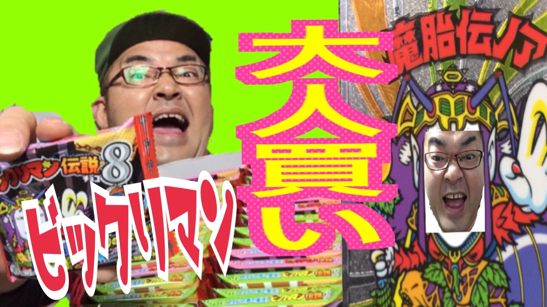 ビックリマン伝説8 30個1箱大人買い ノアホーム狙ってまさかの ヘラクライスト ヘッドロココも欲しいぞ 涙の最終回 タテチンちゃんねる ビックリマン伝説8 30個1箱大人買い ノアホーム狙ってまさかの ヘラクライスト ヘッドロココも欲しいぞ 涙の最終回 タテチンちゃんねる