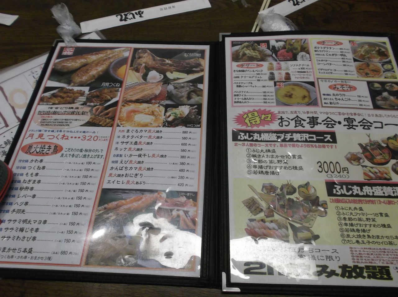 海鮮問屋 ふじ丸 本店 クッシーの日記