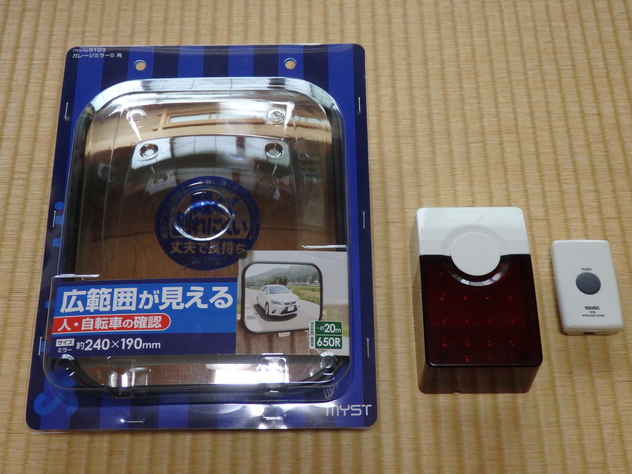 出庫警告灯とガレージミラーの取り付けについて思案する Brzで快適生活 出庫警告灯とガレージミラーの取り付けについて思案する Brzで快適生活