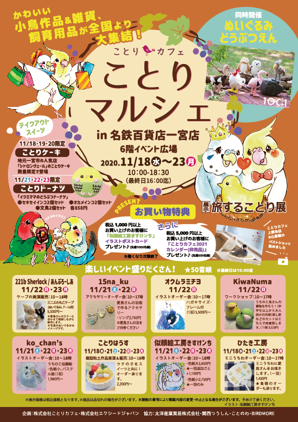 告知 ことりマルシェin名鉄百貨店一宮店 に委託で参加させていただきます 絵描き文鳥 やま ゆりの