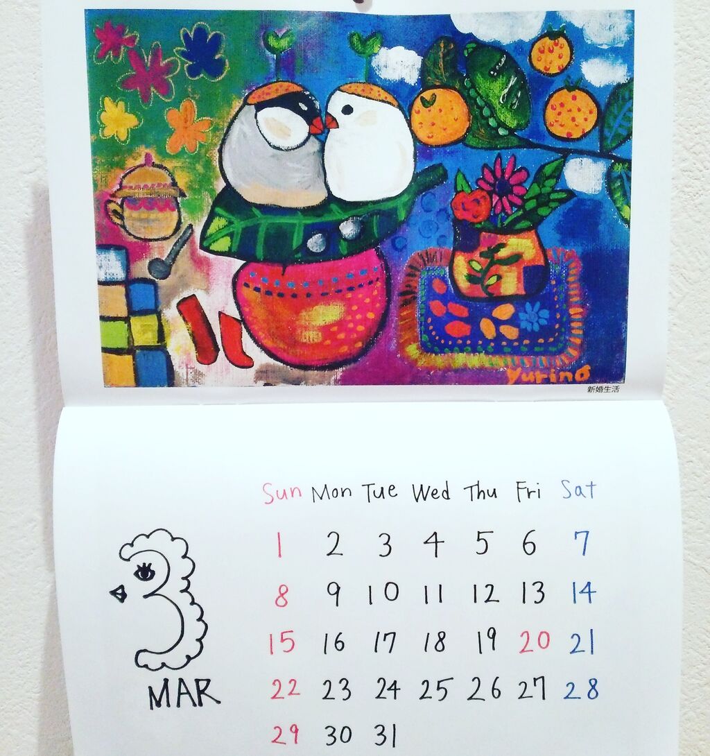 年3月 カレンダー 新婚生活 絵描き文鳥 やま ゆりの