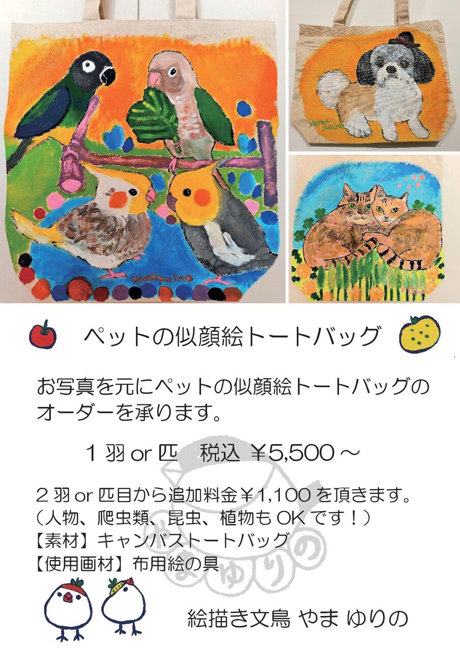そごう横浜店6f ミュージアムショップに６月７日まで出展いたします 絵描き文鳥 やま ゆりの