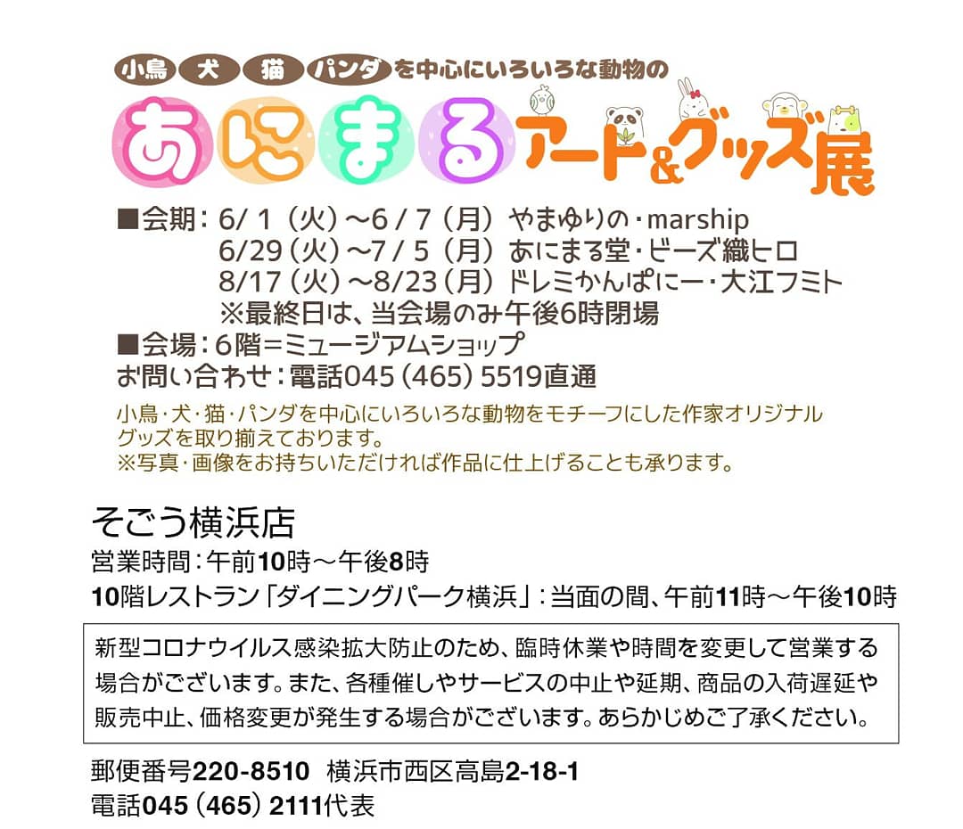 そごう横浜店6f ミュージアムショップに6月7日まで出展いたします 絵描き文鳥 やま ゆりの そごう横浜店6f ミュージアムショップに6月7日まで出展いたします 絵描き文鳥 やま ゆりの