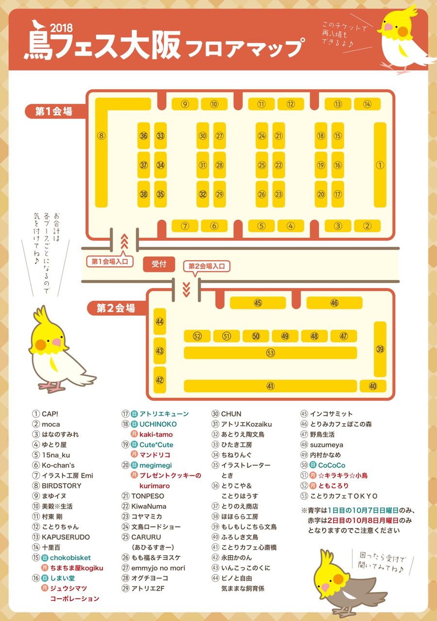 鳥フェス大阪ではるちゃんと文鳥のレーズンとチッチのポストカードをプレゼント 絵描き文鳥 やま ゆりの 鳥フェス大阪ではるちゃんと文鳥のレーズンとチッチのポストカードをプレゼント 絵描き文鳥 やま ゆりの