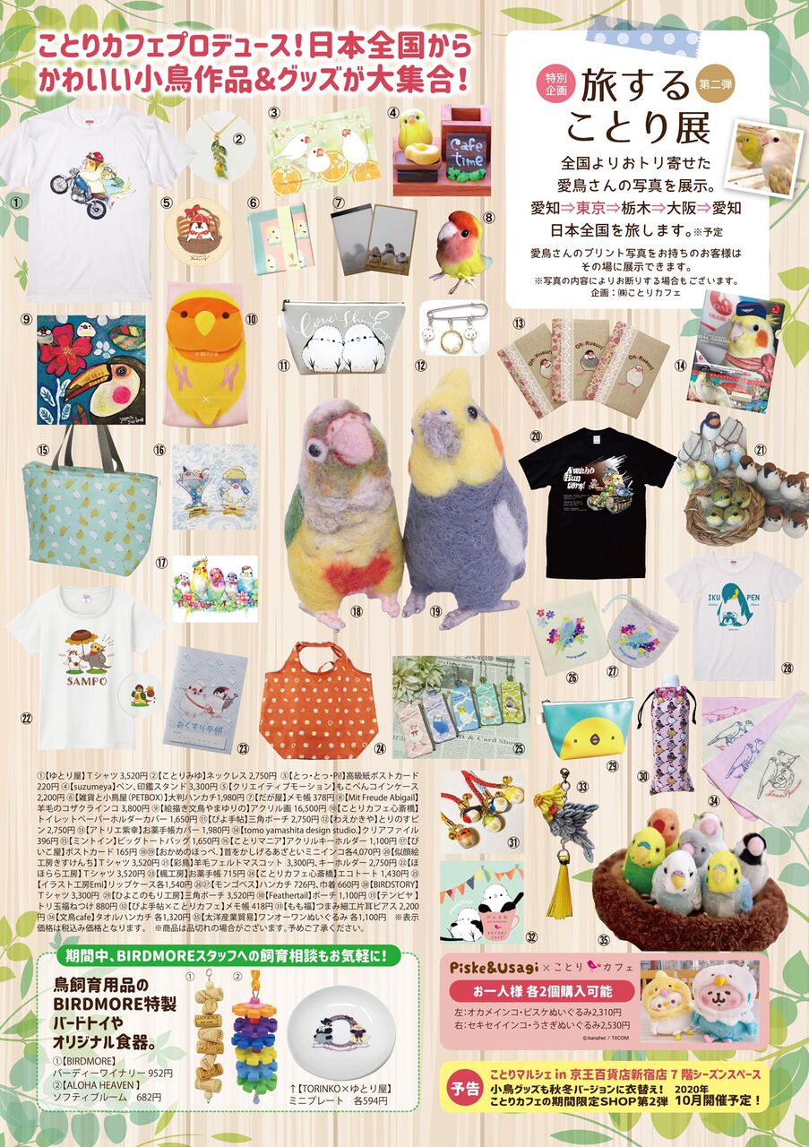 京王百貨店新宿店7f 新宿ことりまつり ８月１３日 １７日 開催 絵描き文鳥 やま ゆりの