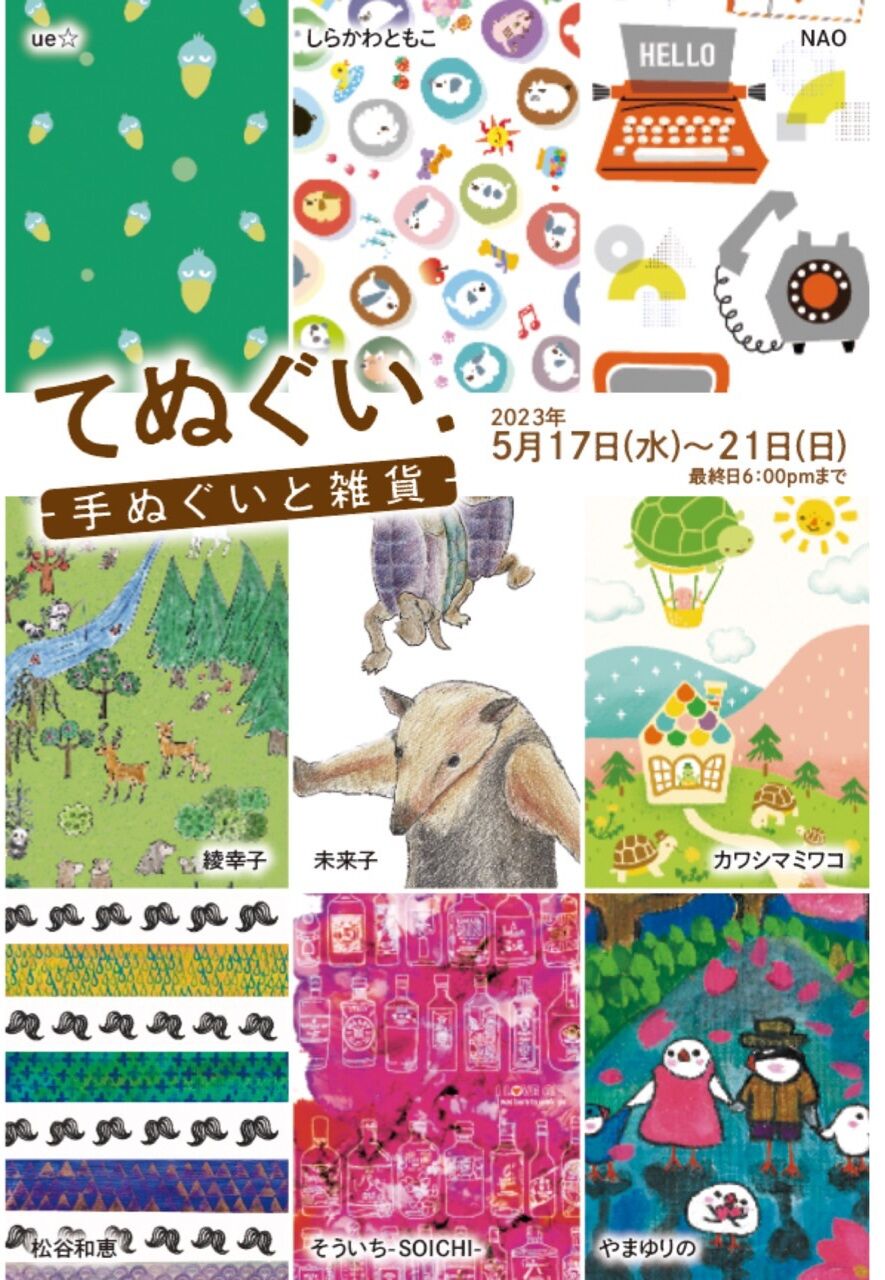 5/17～21「てぬぐい．」ー手ぬぐいと雑貨ー高円寺・ギャラリーたまごの  