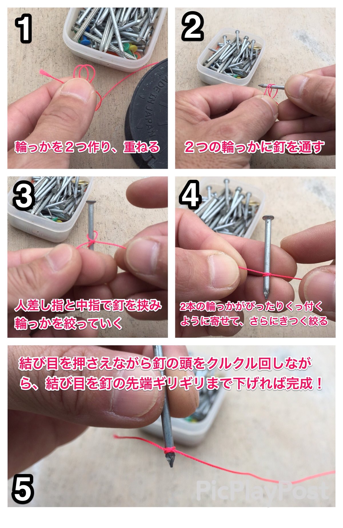 水糸の張り方 糸の結び方編 ブロック屋ほろさんのblog 水糸の張り方 糸の結び方編 ブロック屋ほろさんのblog