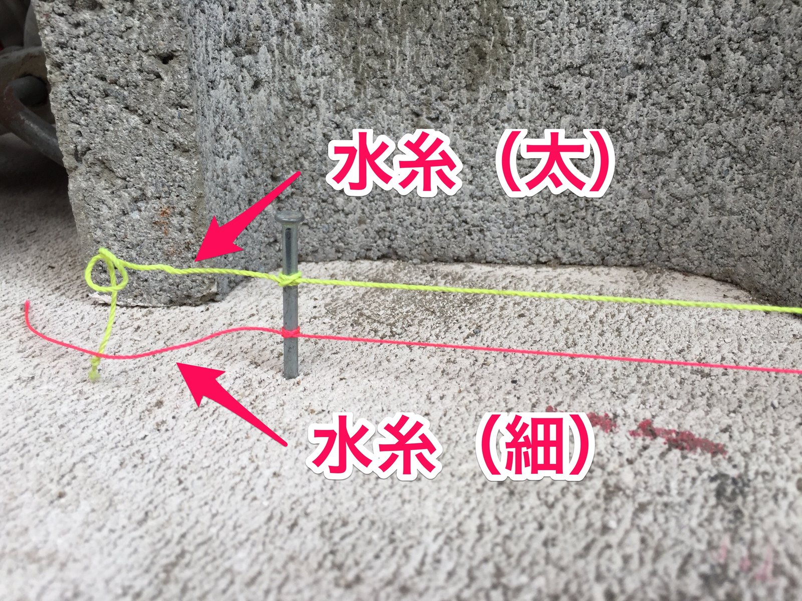 水糸の張り方 糸の結び方編 ブロック屋ほろさんのblog 水糸の張り方 糸の結び方編 ブロック屋ほろさんのblog