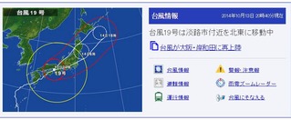 台風19号