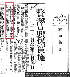 神戸新聞 1924.7.30 (大正13)