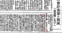 大阪朝日新聞 1924.9.9 (大正13)