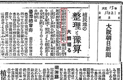 大阪朝日新聞 1924.11.21 (大正13)